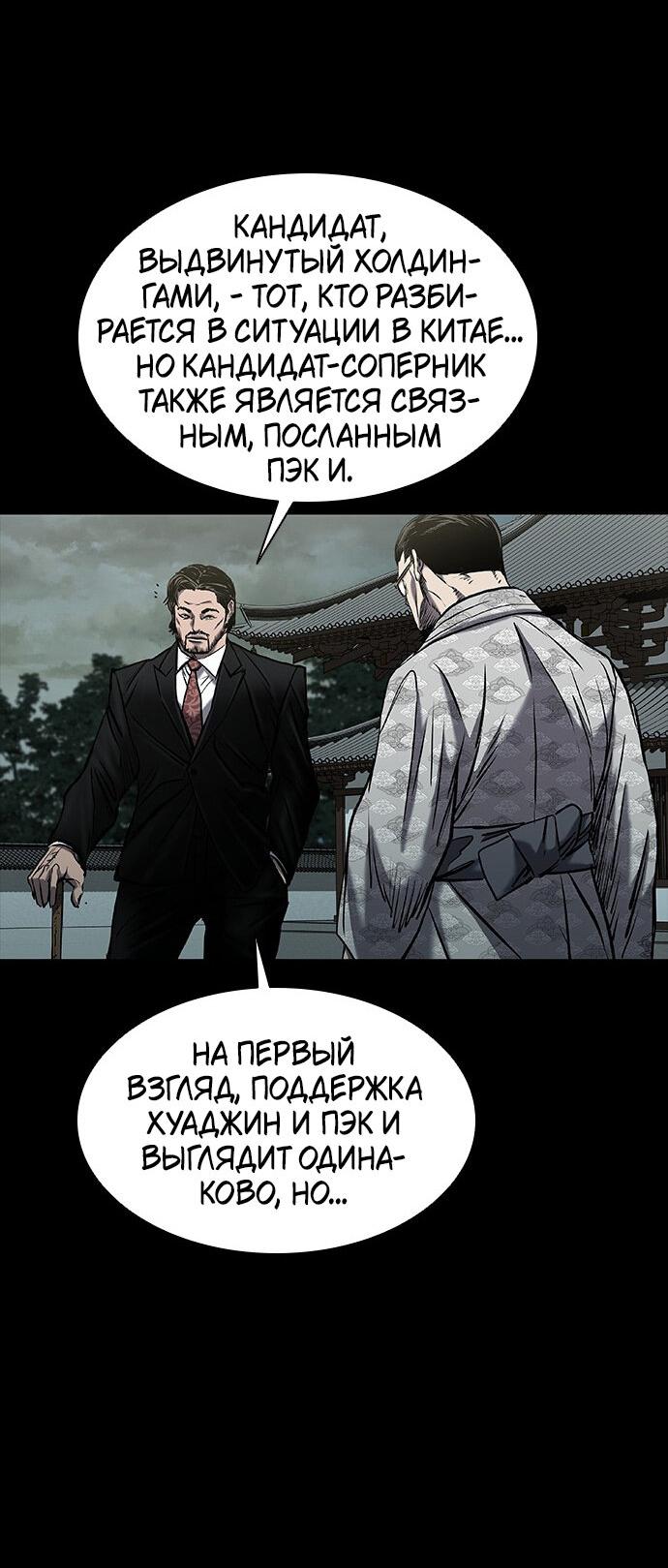 Манга Касл 2: Человечество - Глава 34 Страница 90