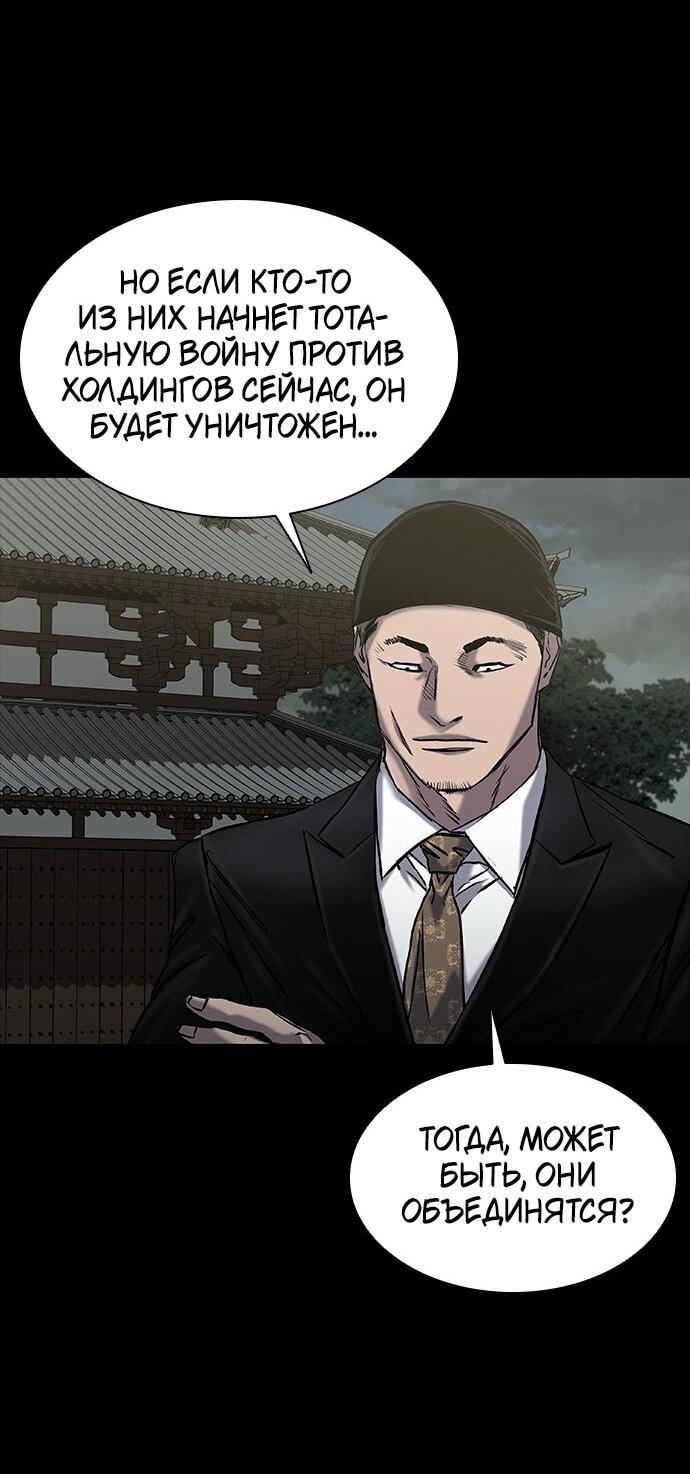 Манга Касл 2: Человечество - Глава 34 Страница 89