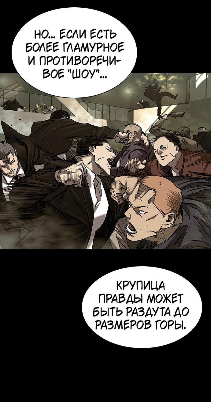 Манга Касл 2: Человечество - Глава 34 Страница 95