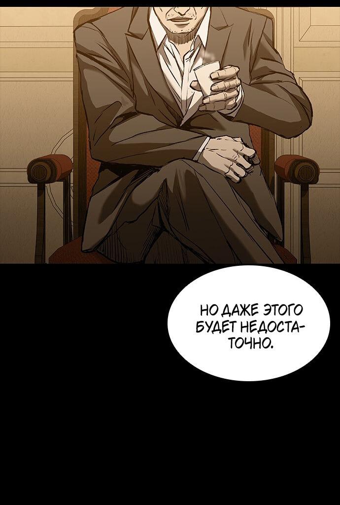 Манга Касл 2: Человечество - Глава 34 Страница 94