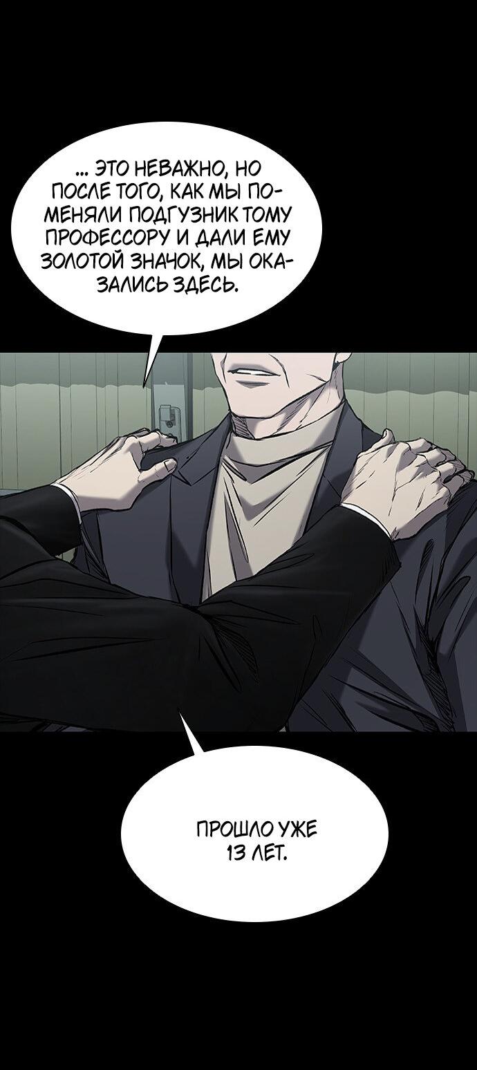 Манга Касл 2: Человечество - Глава 34 Страница 30