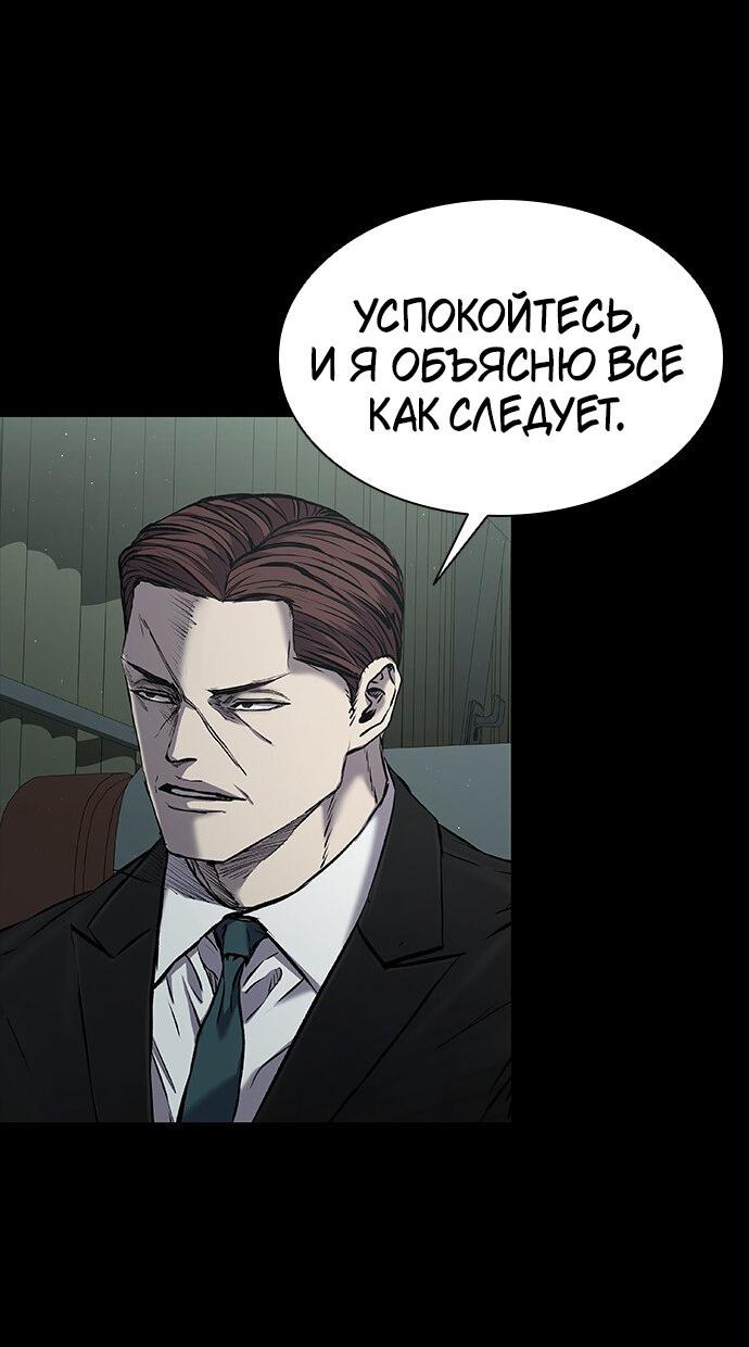 Манга Касл 2: Человечество - Глава 34 Страница 12