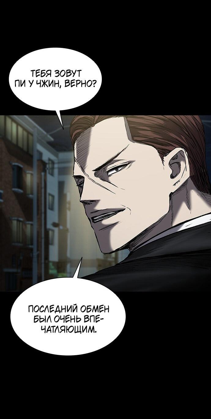 Манга Касл 2: Человечество - Глава 34 Страница 55