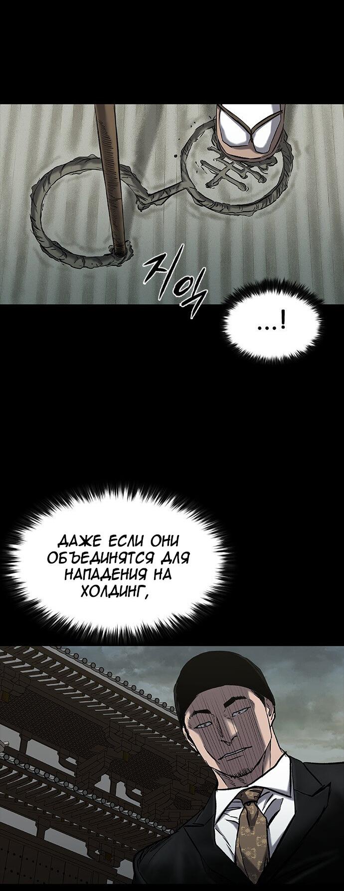 Манга Касл 2: Человечество - Глава 34 Страница 92