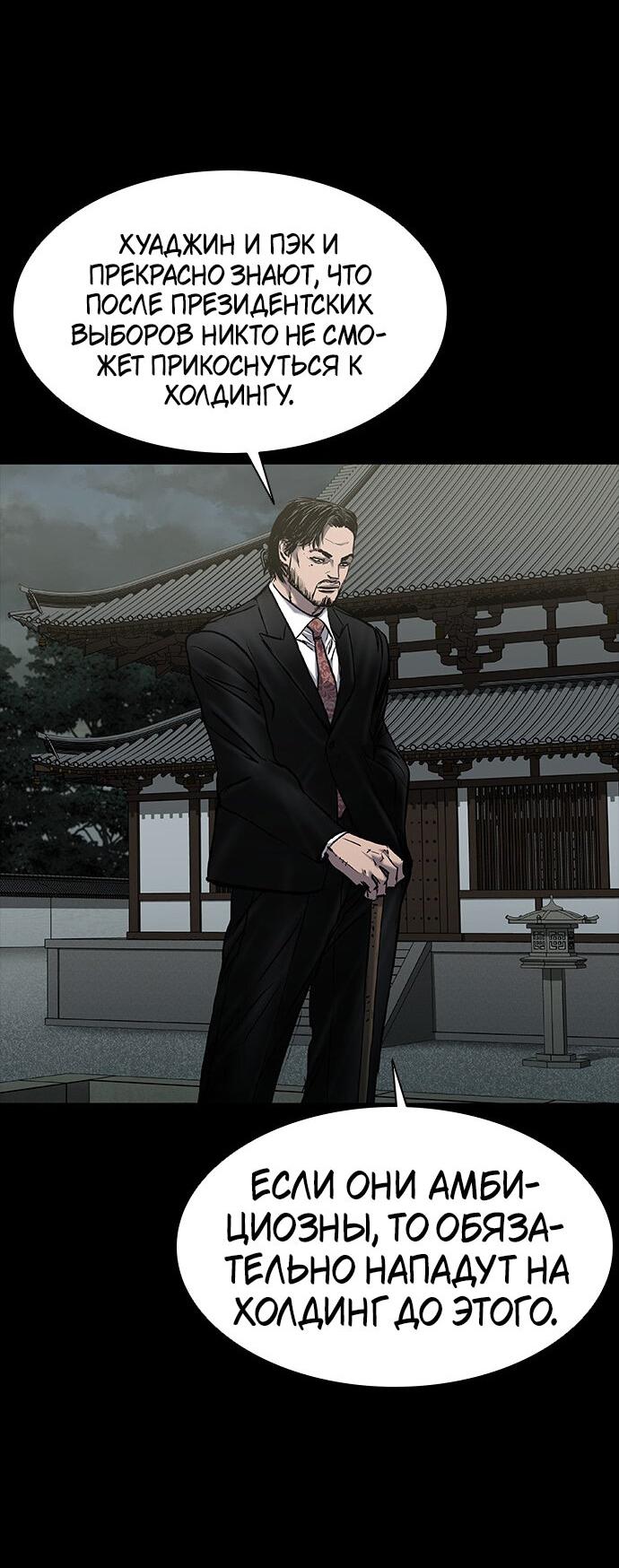 Манга Касл 2: Человечество - Глава 34 Страница 88