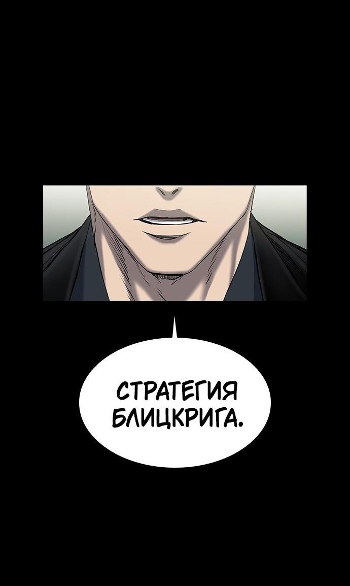 Манга Касл 2: Человечество - Глава 34 Страница 101