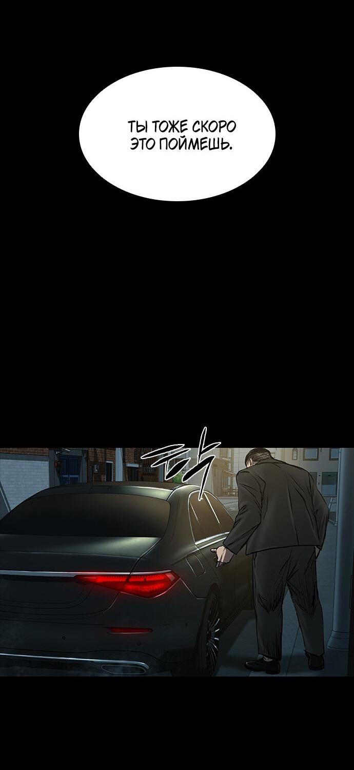 Манга Касл 2: Человечество - Глава 34 Страница 62