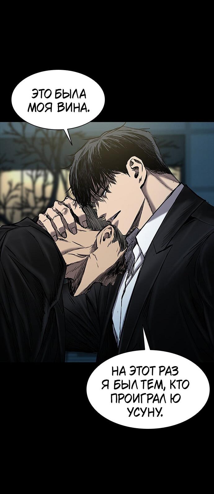 Манга Касл 2: Человечество - Глава 34 Страница 74