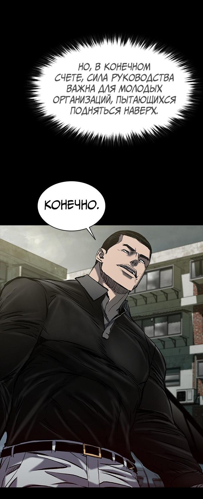 Манга Касл 2: Человечество - Глава 37 Страница 97