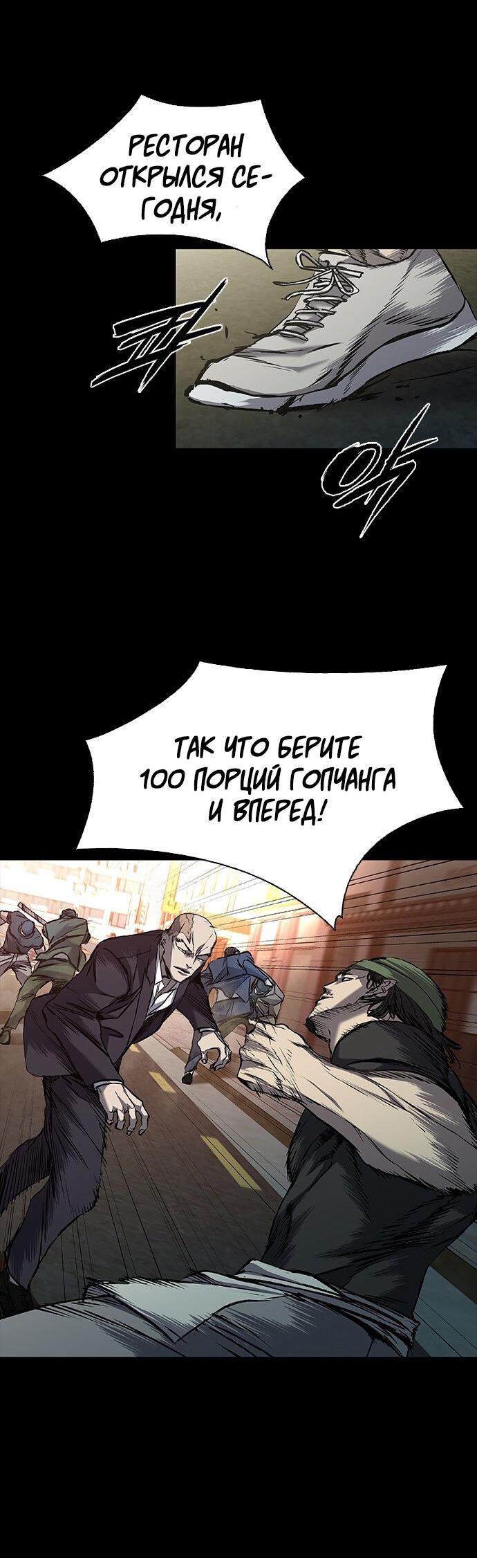 Манга Касл 2: Человечество - Глава 37 Страница 18