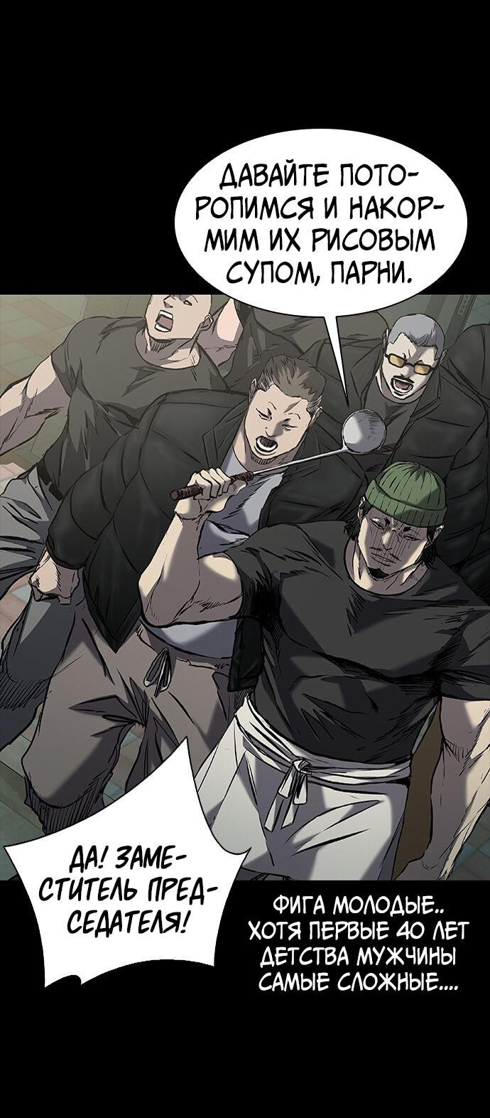 Манга Касл 2: Человечество - Глава 37 Страница 12