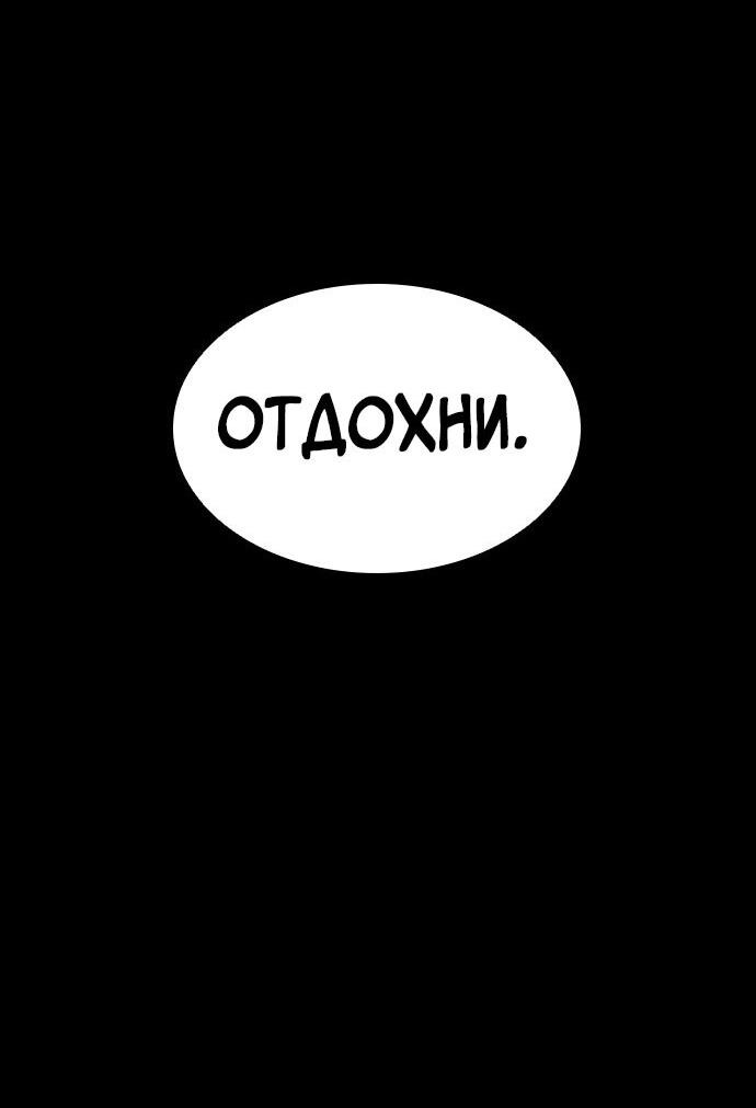 Манга Касл 2: Человечество - Глава 37 Страница 60