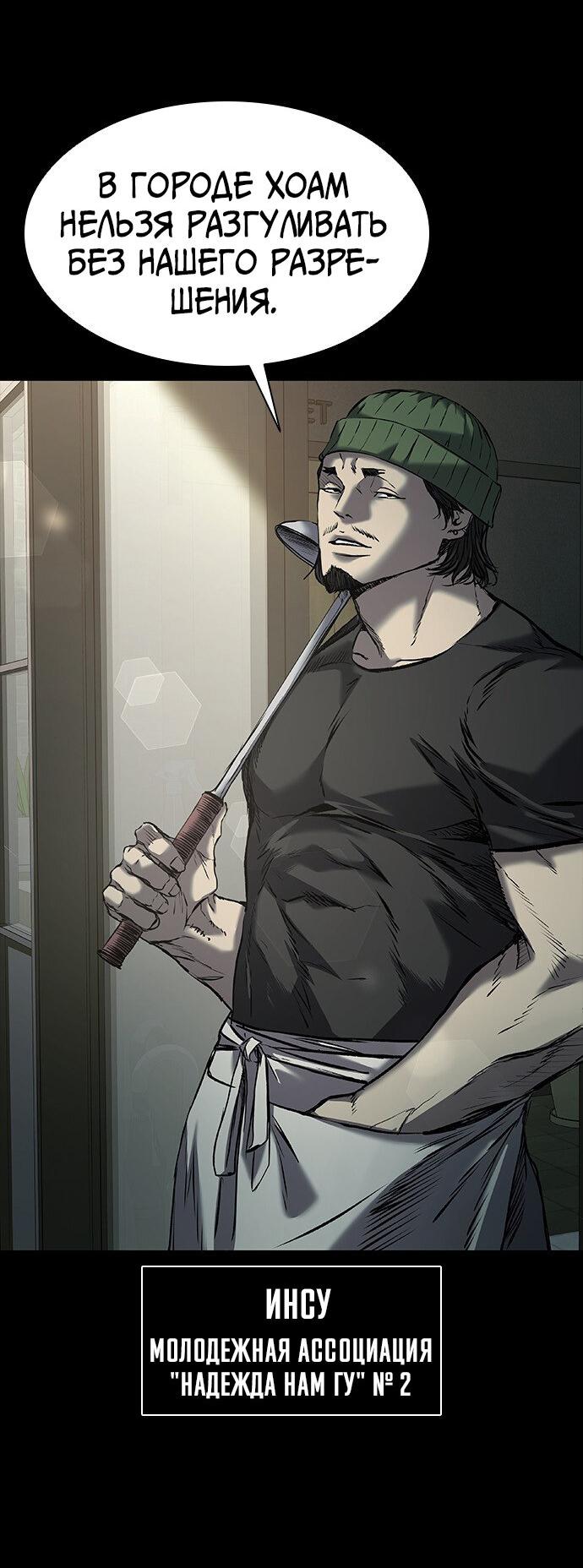 Манга Касл 2: Человечество - Глава 37 Страница 11