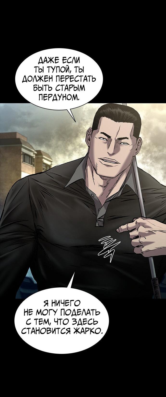 Манга Касл 2: Человечество - Глава 37 Страница 77