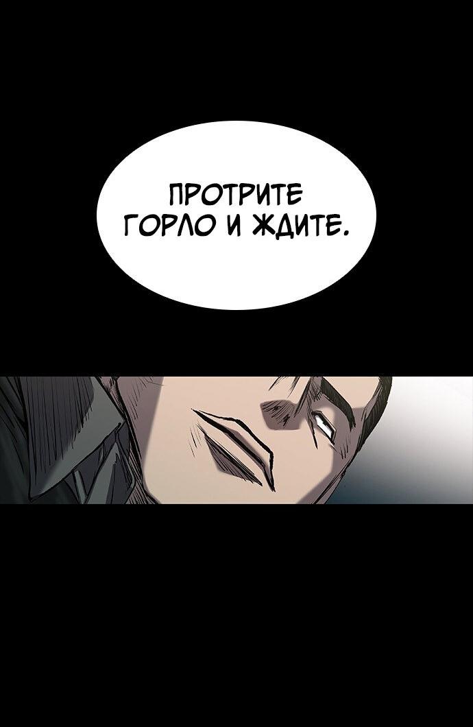 Манга Касл 2: Человечество - Глава 37 Страница 86