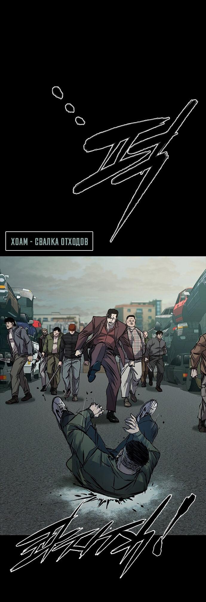 Манга Касл 2: Человечество - Глава 37 Страница 19