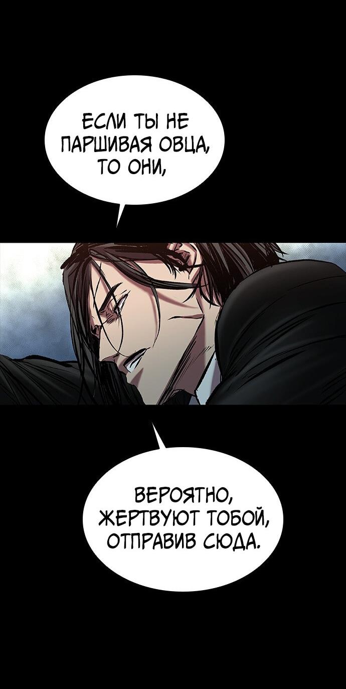 Манга Касл 2: Человечество - Глава 37 Страница 101