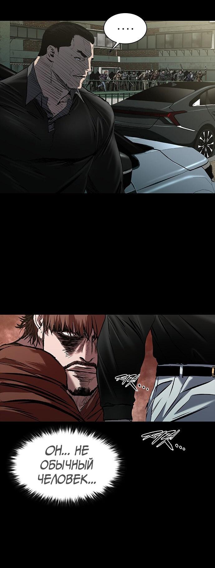 Манга Касл 2: Человечество - Глава 37 Страница 95