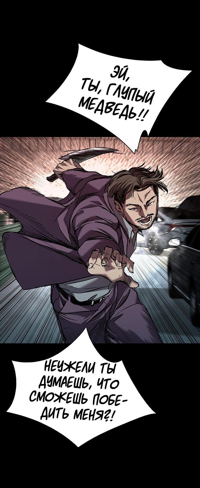 Манга Касл 2: Человечество - Глава 37 Страница 63