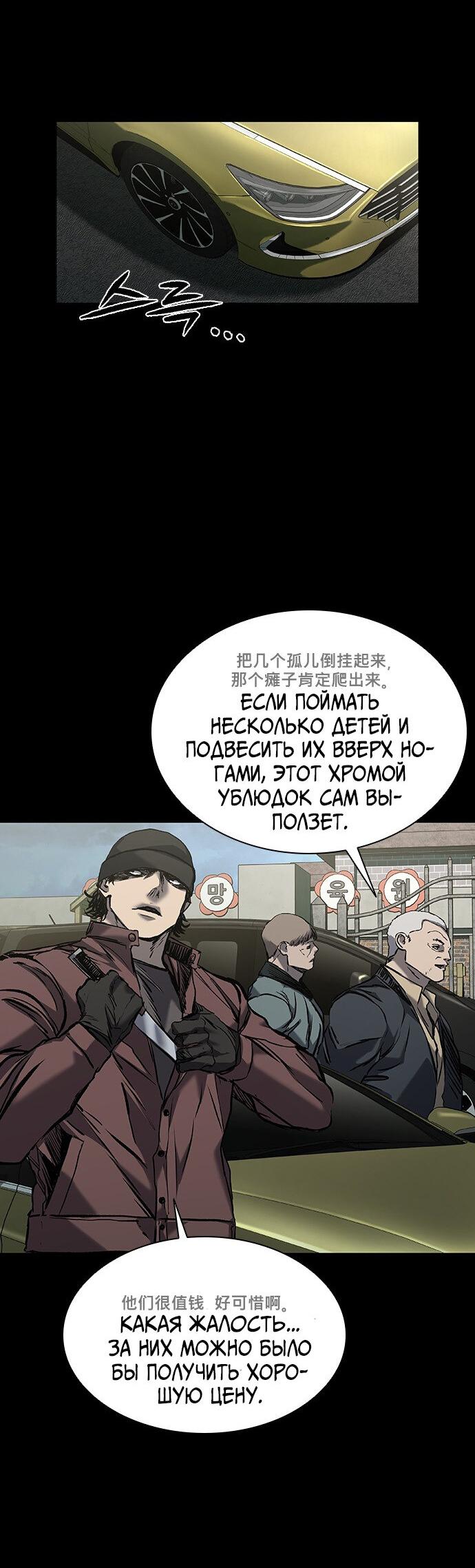 Манга Касл 2: Человечество - Глава 37 Страница 2