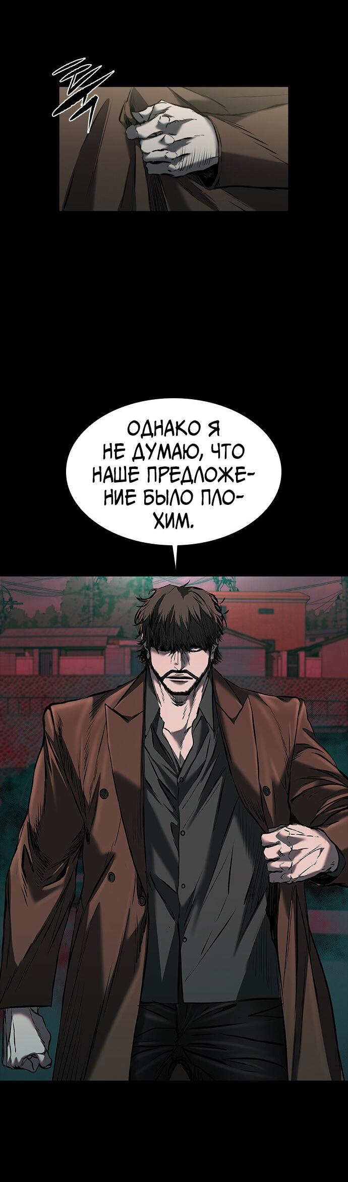 Манга Касл 2: Человечество - Глава 37 Страница 76