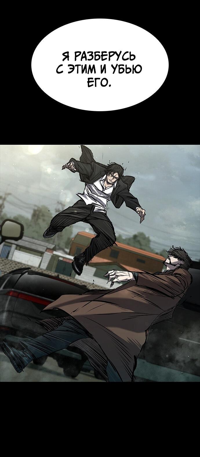 Манга Касл 2: Человечество - Глава 37 Страница 88