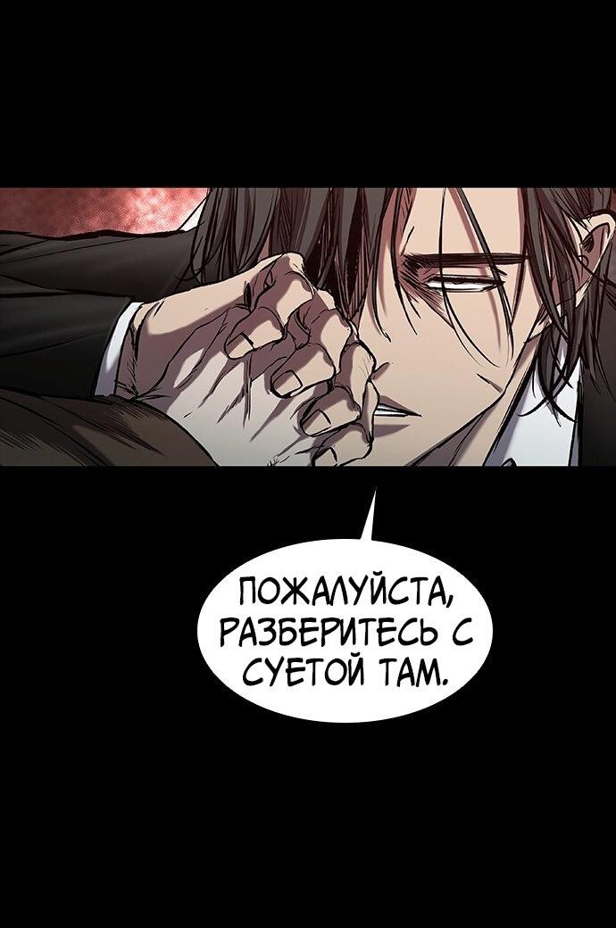 Манга Касл 2: Человечество - Глава 37 Страница 94