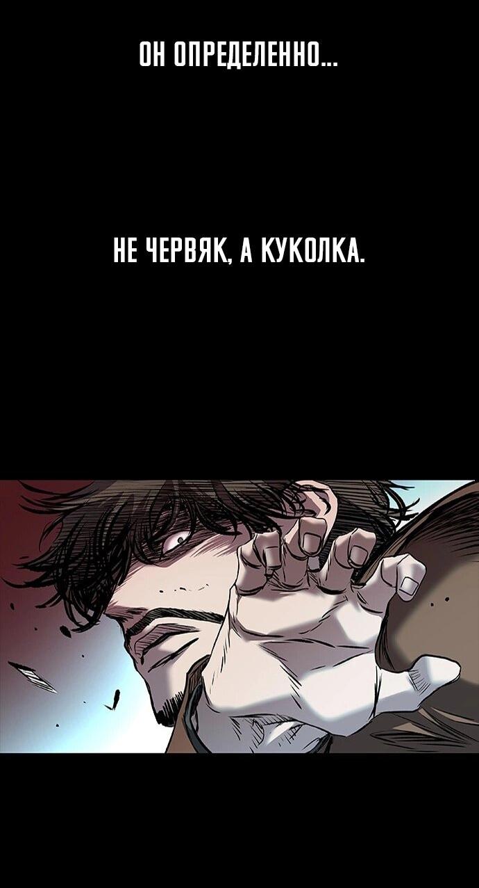 Манга Касл 2: Человечество - Глава 37 Страница 111