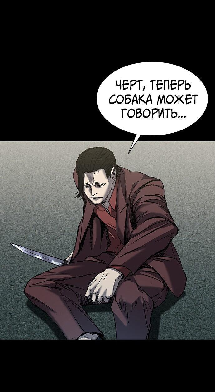 Манга Касл 2: Человечество - Глава 37 Страница 27