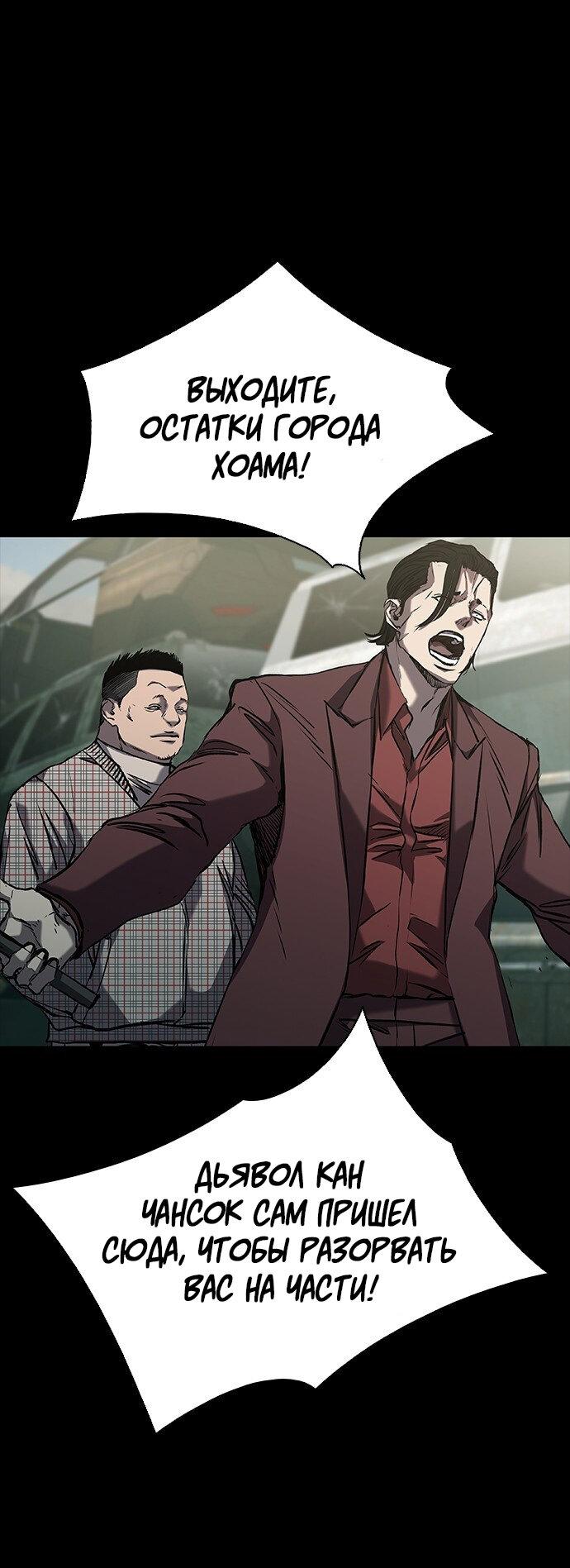 Манга Касл 2: Человечество - Глава 37 Страница 20