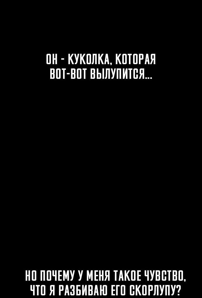 Манга Касл 2: Человечество - Глава 37 Страница 112