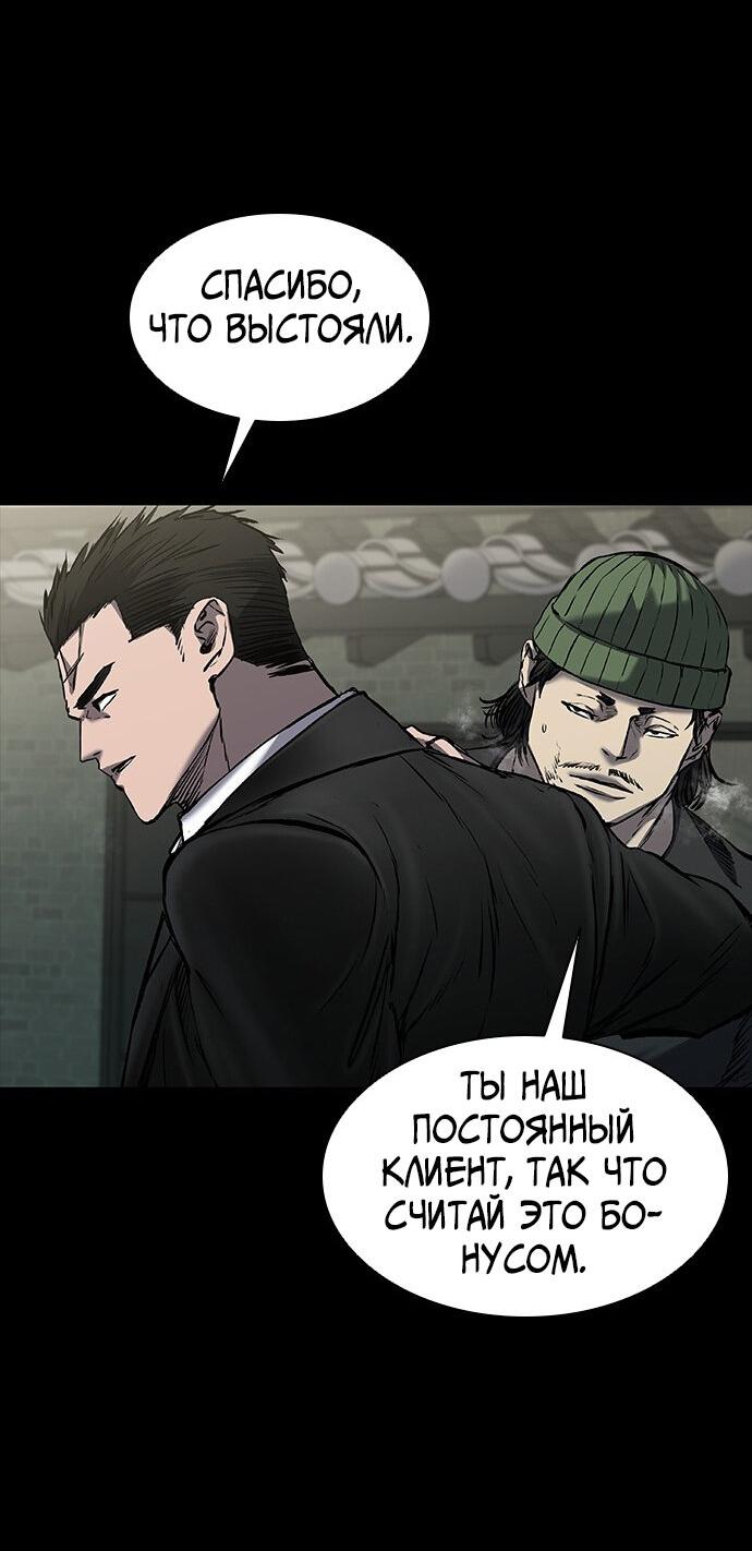 Манга Касл 2: Человечество - Глава 37 Страница 46