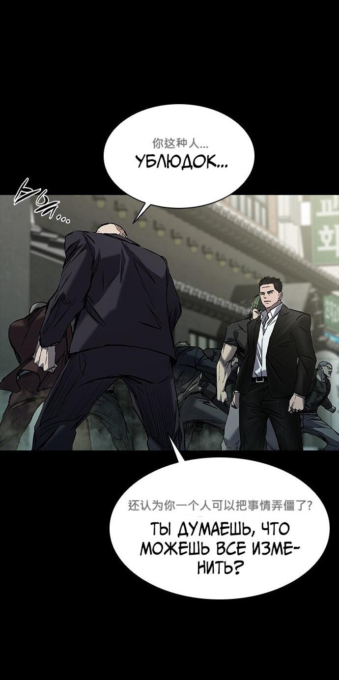 Манга Касл 2: Человечество - Глава 37 Страница 47