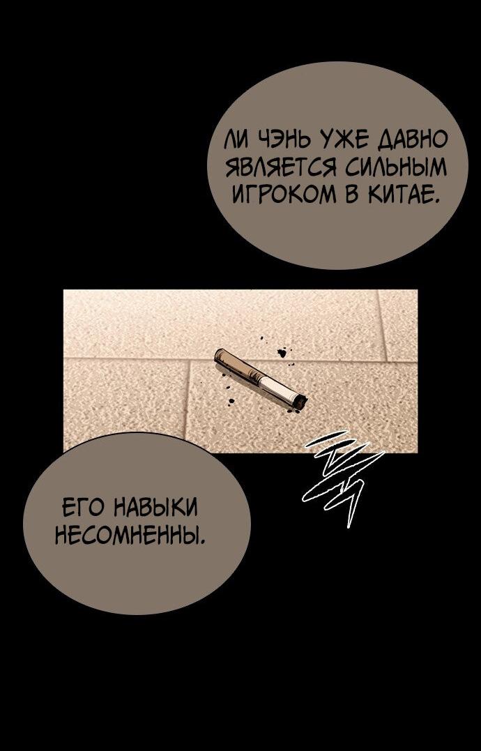 Манга Касл 2: Человечество - Глава 40 Страница 93