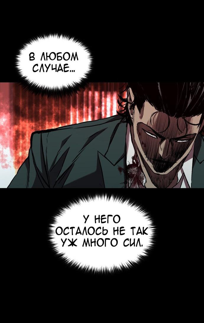 Манга Касл 2: Человечество - Глава 48 Страница 10