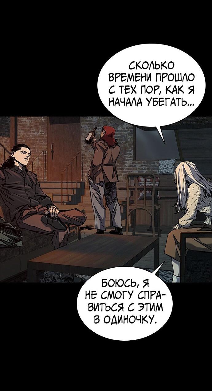 Манга Касл 2: Человечество - Глава 46 Страница 79