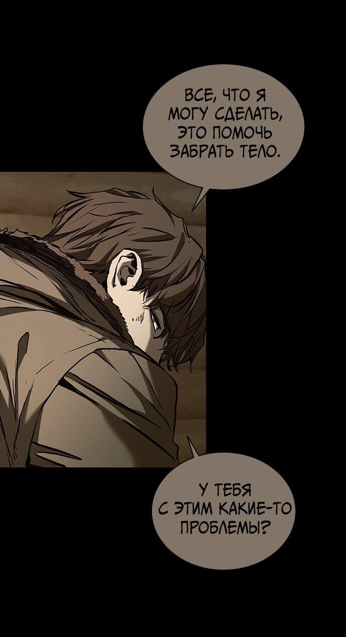 Манга Касл 2: Человечество - Глава 45 Страница 74