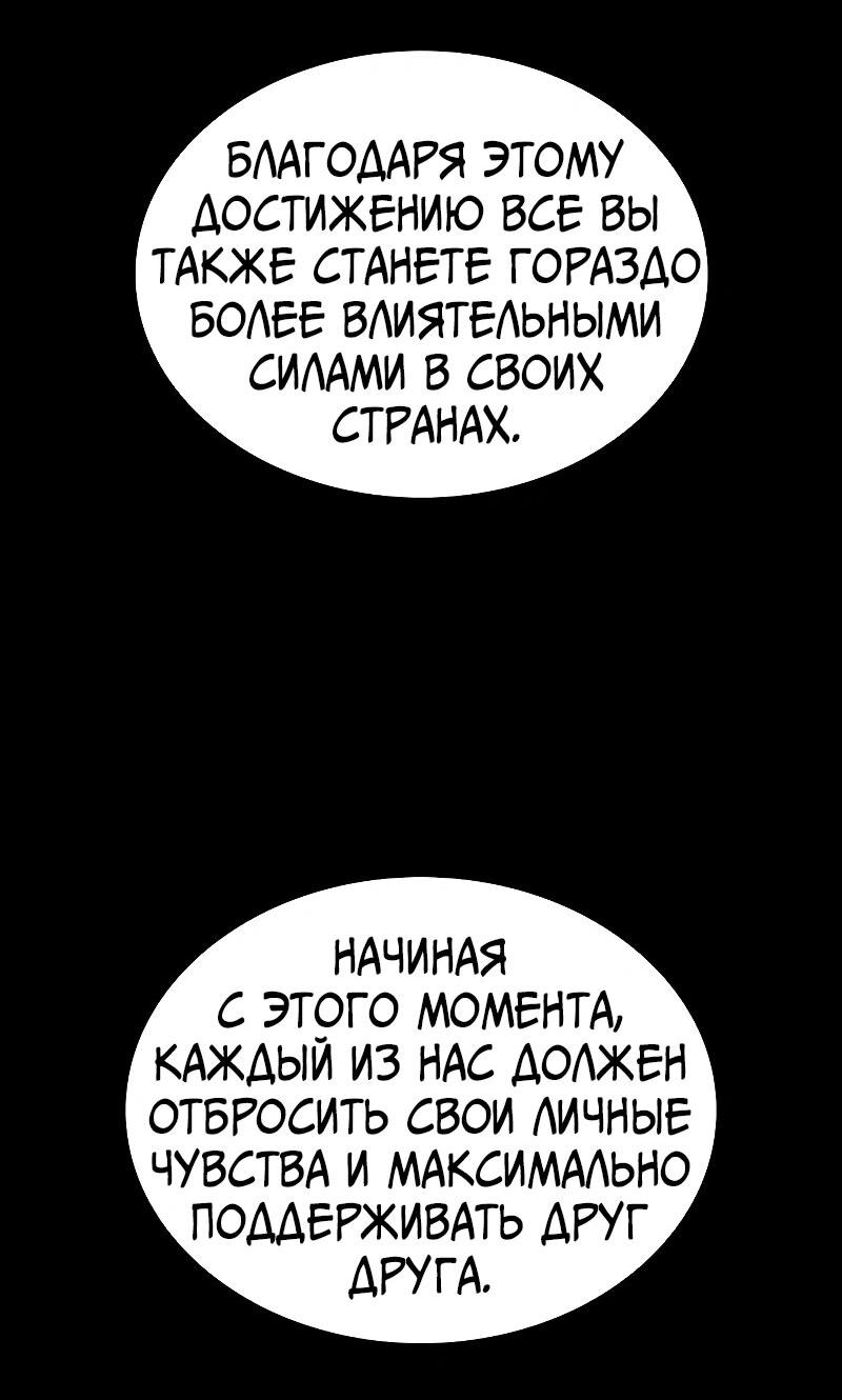 Манга Касл 2: Человечество - Глава 64 Страница 84