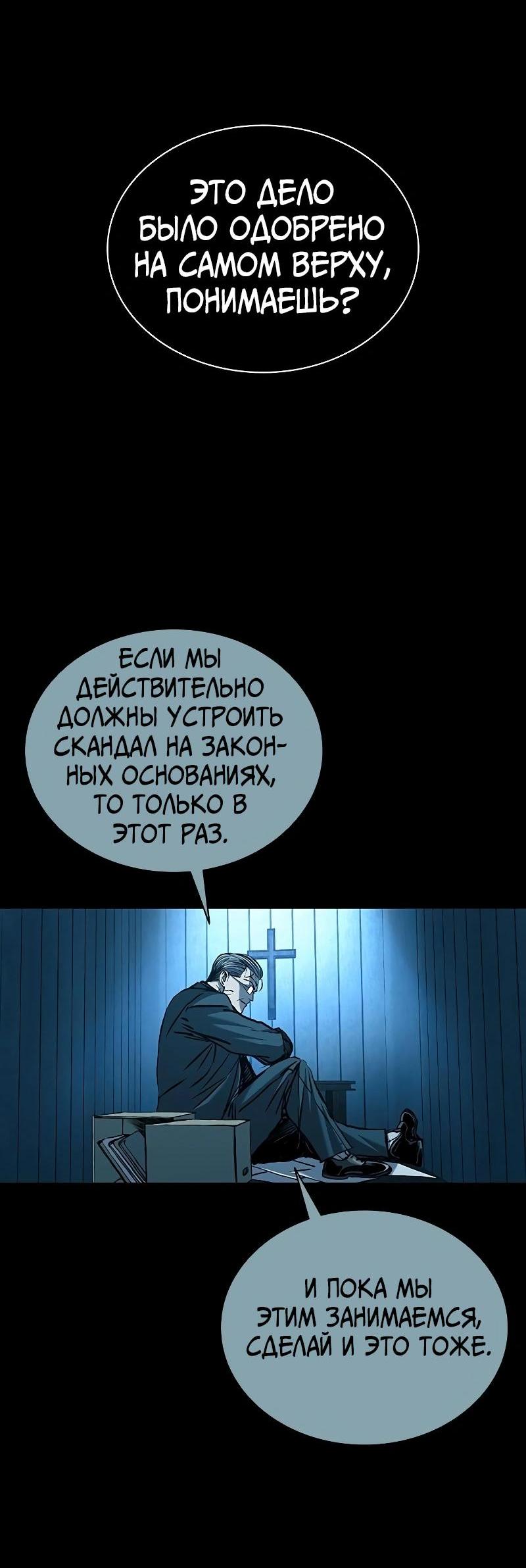 Манга Касл 2: Человечество - Глава 68 Страница 104