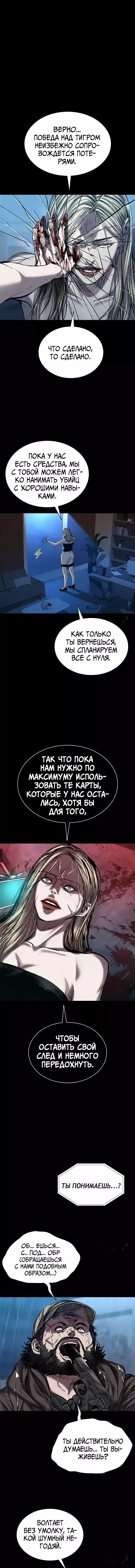 Манга Касл 2: Человечество - Глава 85 Страница 1