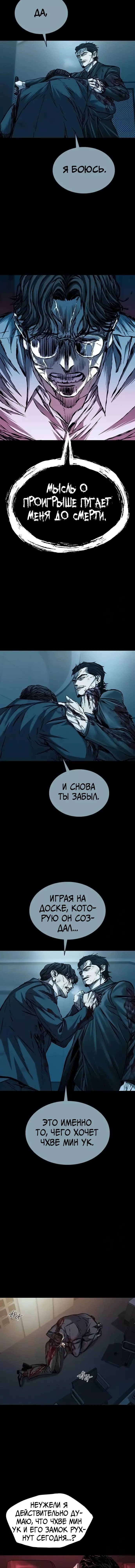 Манга Касл 2: Человечество - Глава 84 Страница 3