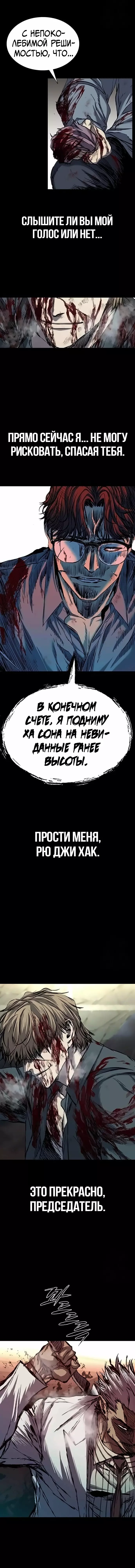 Манга Касл 2: Человечество - Глава 84 Страница 18