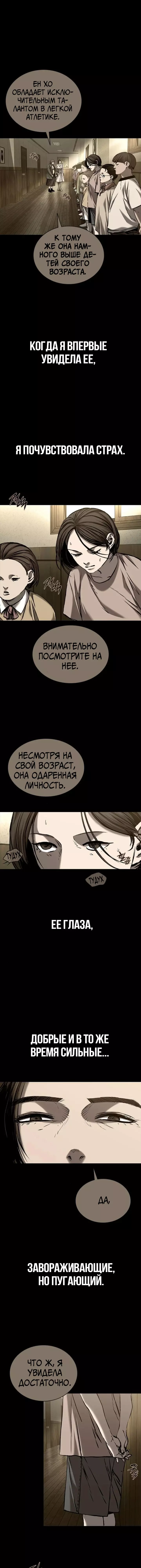 Манга Касл 2: Человечество - Глава 82 Страница 1