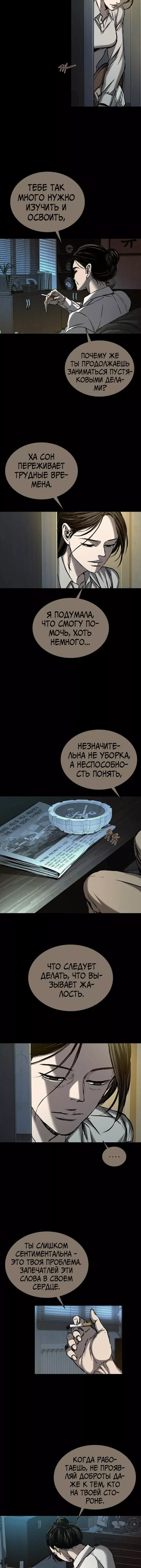 Манга Касл 2: Человечество - Глава 82 Страница 18