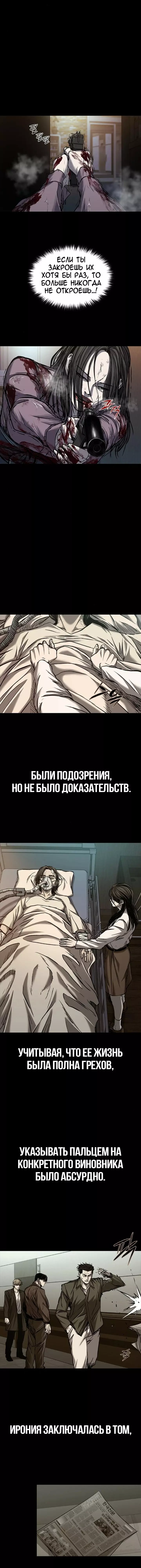 Манга Касл 2: Человечество - Глава 82 Страница 23
