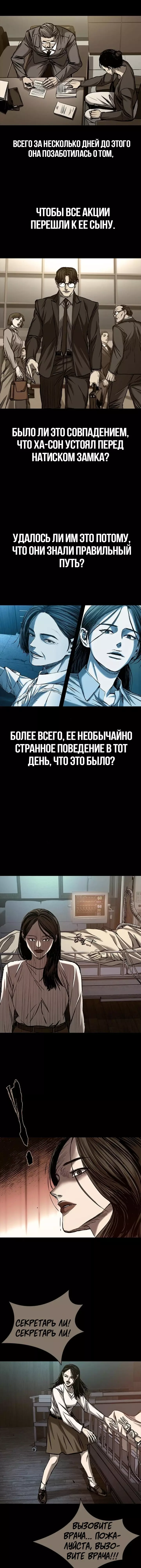 Манга Касл 2: Человечество - Глава 82 Страница 25