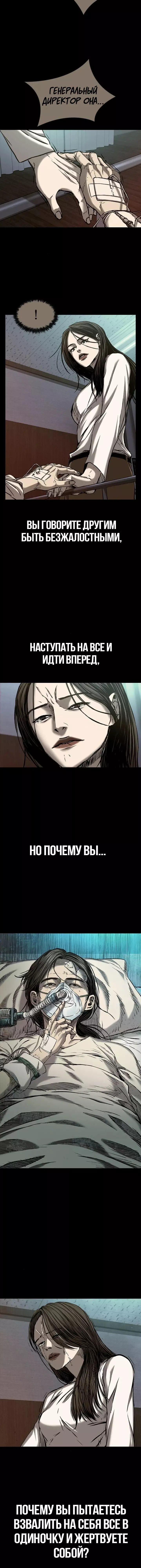 Манга Касл 2: Человечество - Глава 82 Страница 26