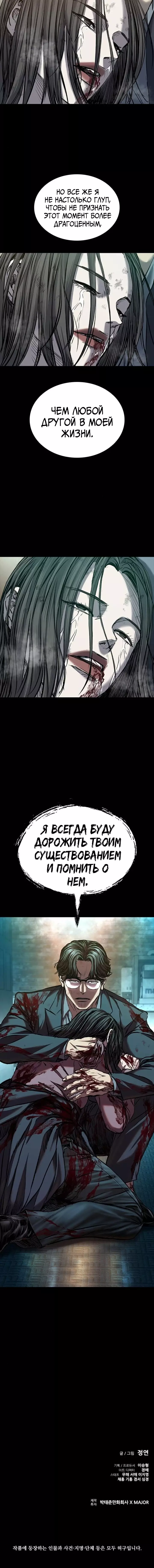 Манга Касл 2: Человечество - Глава 82 Страница 30