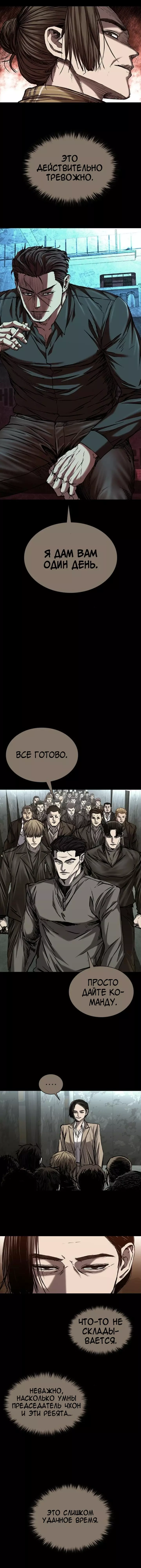 Манга Касл 2: Человечество - Глава 82 Страница 13
