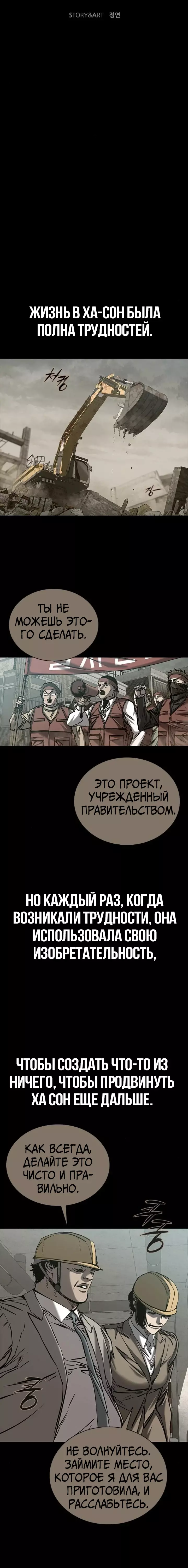 Манга Касл 2: Человечество - Глава 82 Страница 4